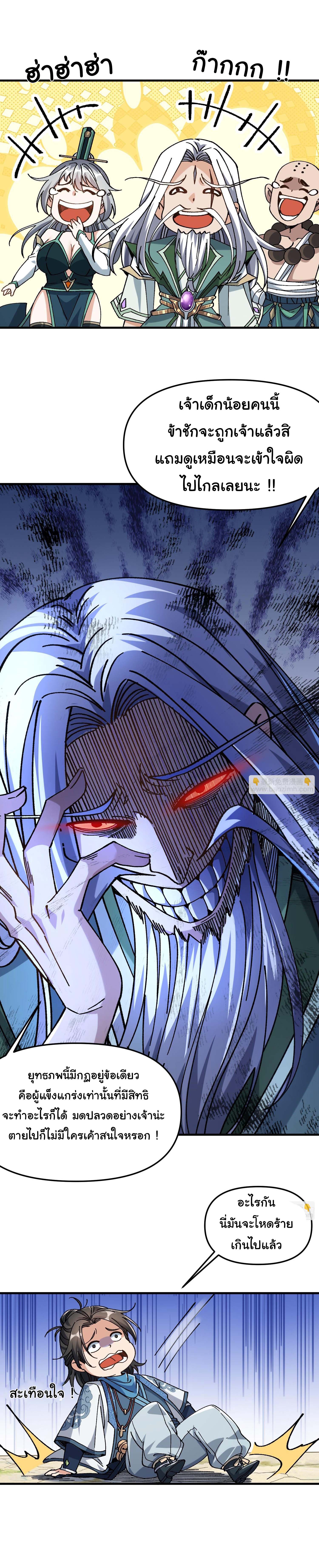 ข้ามันอ่อนแอต้องอาศัยลูกศิษย์เพื่อเอาตัวรอด ตอนที่ 1 หน้า 47