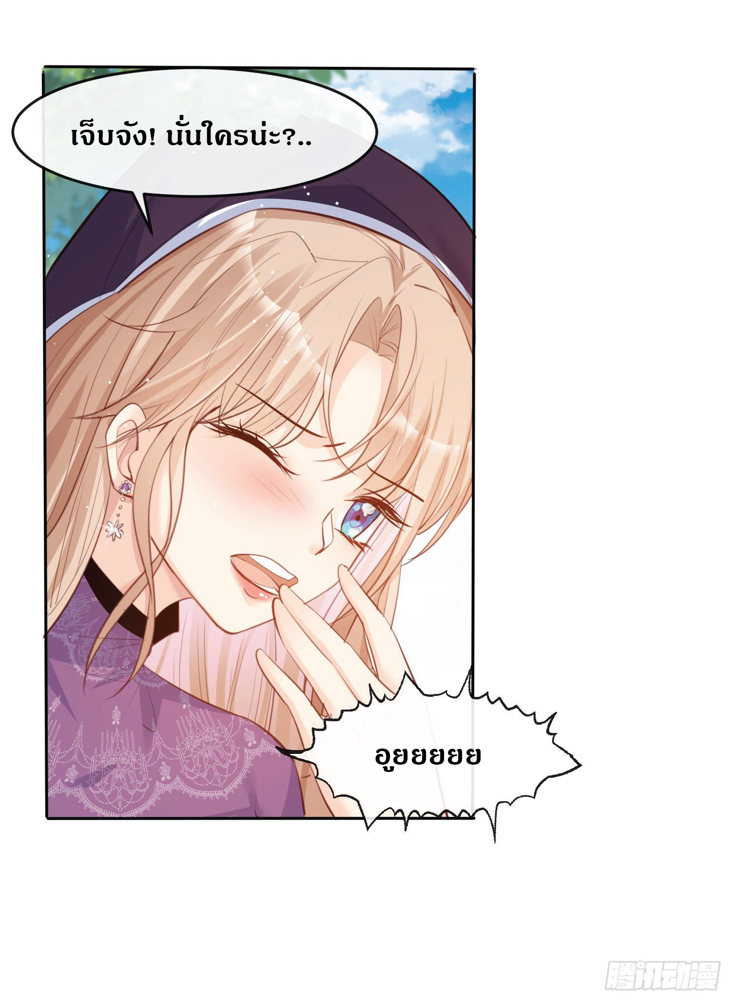 ดาราสาวเจ้าเสน่ห์กับนายเย็นชา ตอนที่ 30 หน้า 14