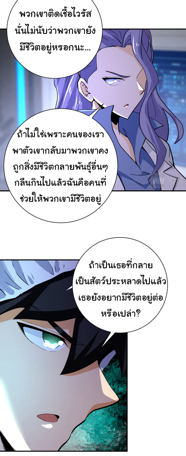 Apocalyptic Super System ตอนที่ 367 หน้า 15