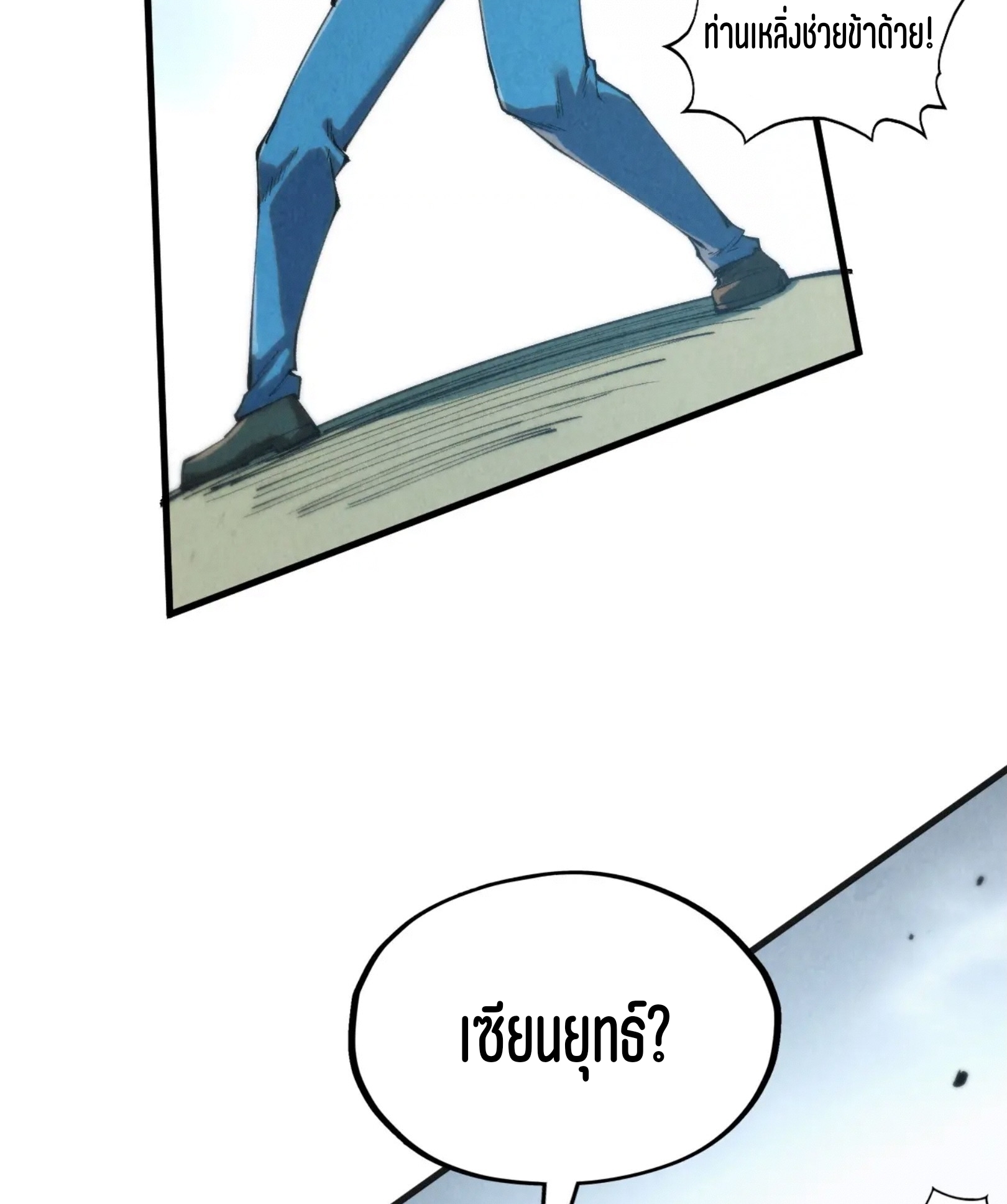 มหาเทพนิรันดร์กาล ตอนที่ 224 หน้า 63