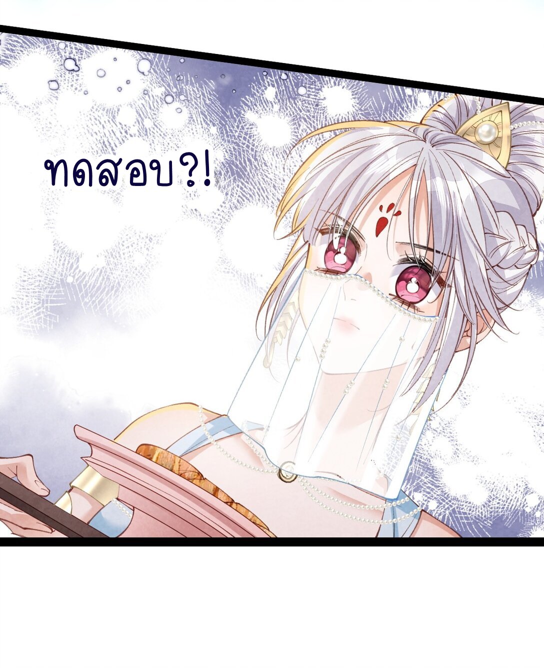 เส้นทางเอาชีวิตรอดของบรรณาการ ตอนที่ 25 หน้า 5