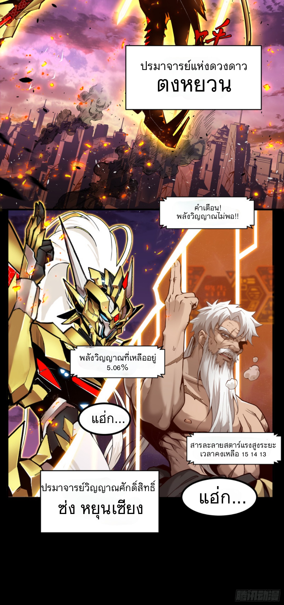 Legend of Star Genera ชนจีน ตอนที่ 2 หน้า 22