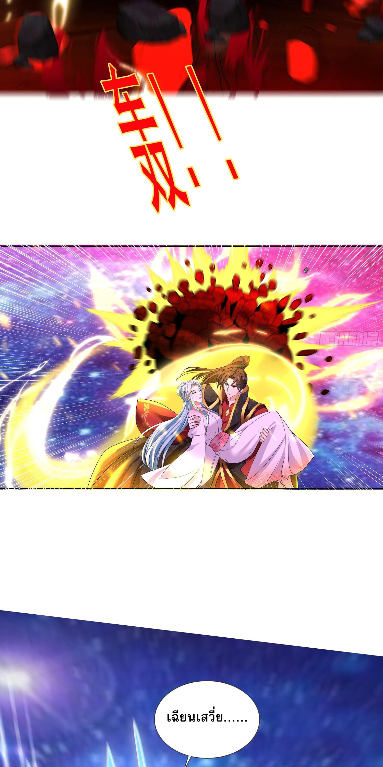 ลูกเขยบ้าของจักรพรรดิเซียน ตอนที่ 3 หน้า 9