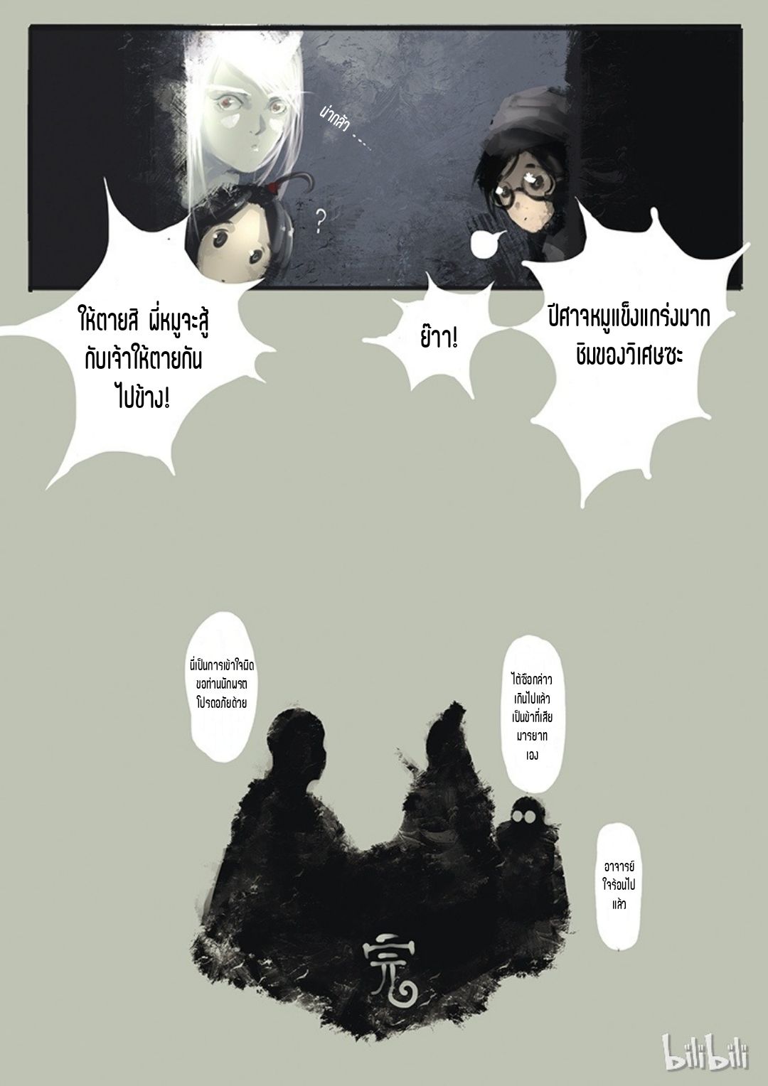 บันทึกปราบปีศาจ ตอนที่ 8 หน้า 9