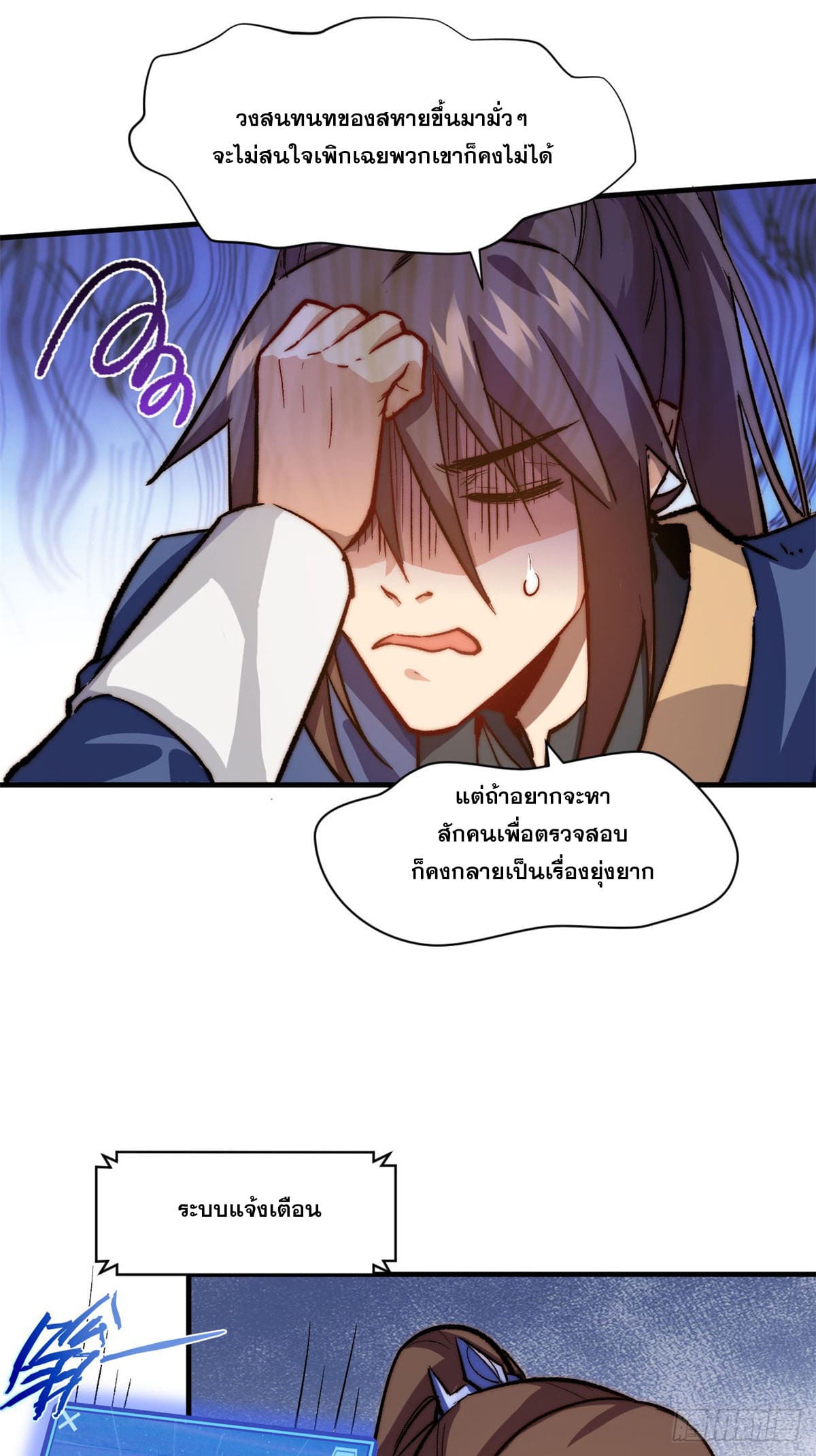 ระบบสุ่มดวงชะตา(ทันจีน) ตอนที่ 69 หน้า 22