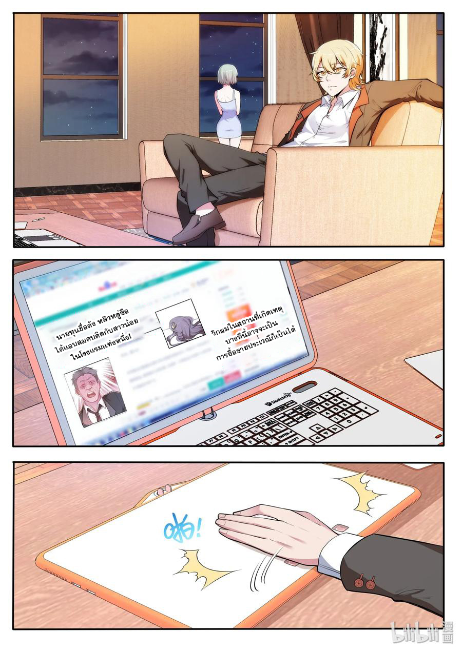 โครตเกรียน เซียนฮาเร็ม ตอนที่ 28 หน้า 10