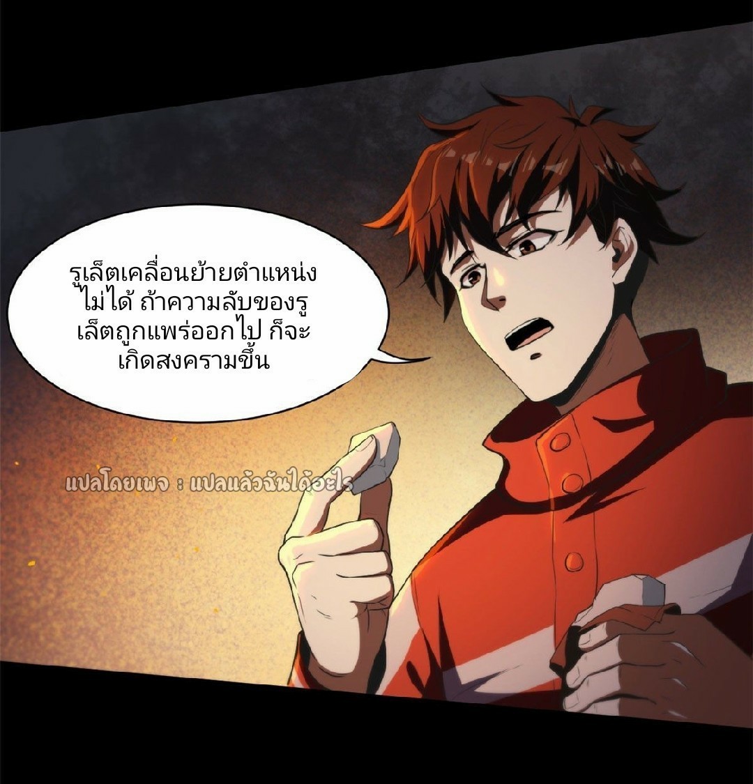 รูเล็ตเวิลด์ สุ่มไอเทมเอาชีวิตรอด ตอนที่ 41 หน้า 32