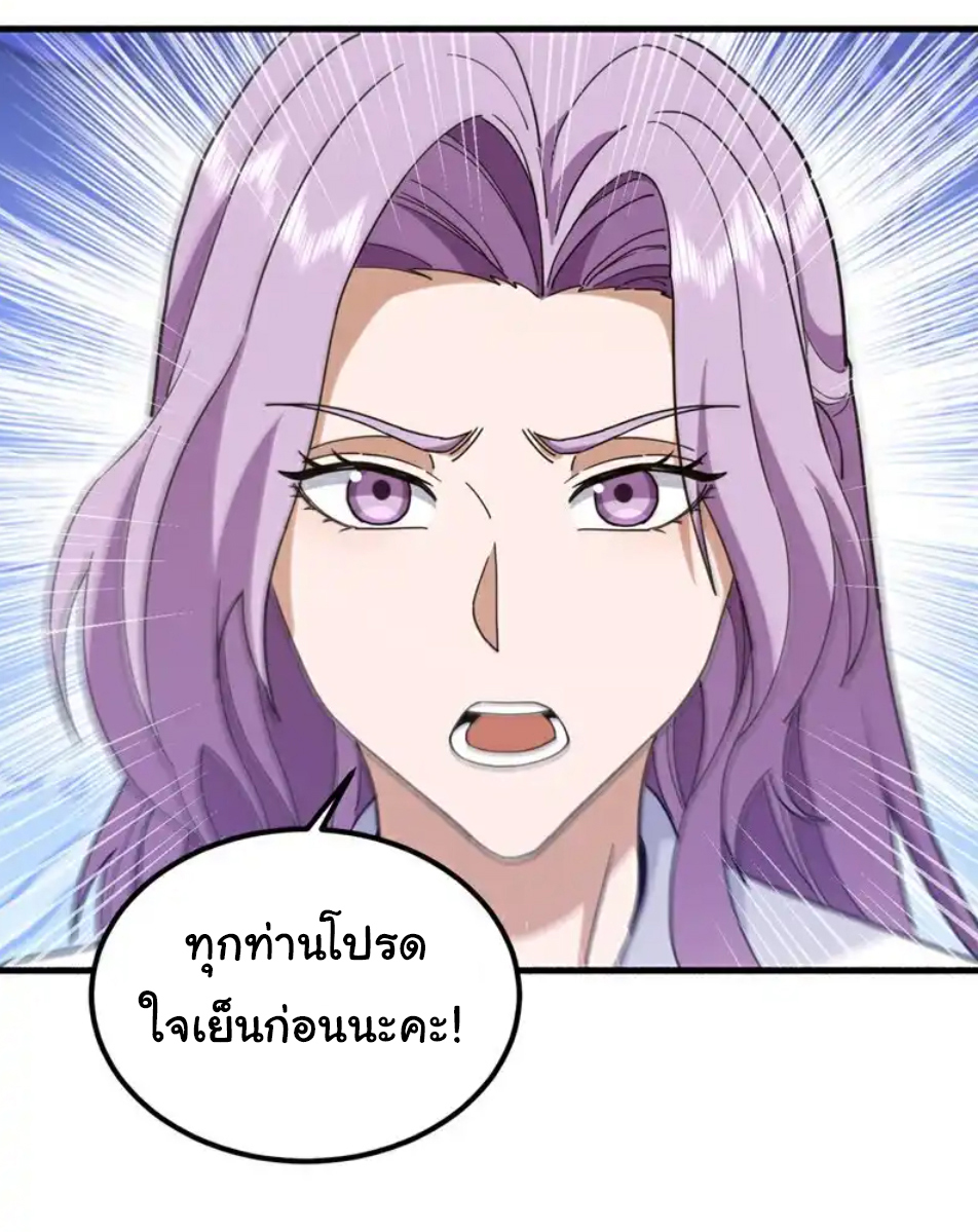 Chu Chen, the trash son-in-law ตอนที่ 107 หน้า 7