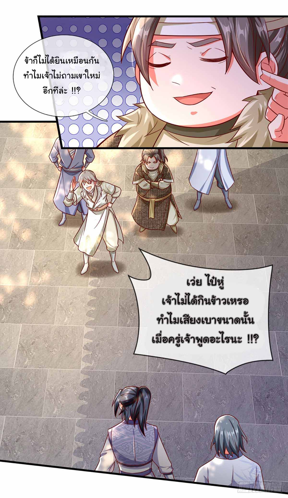 ยอดยุทธมารโอสถ ตอนที่ 11 หน้า 7