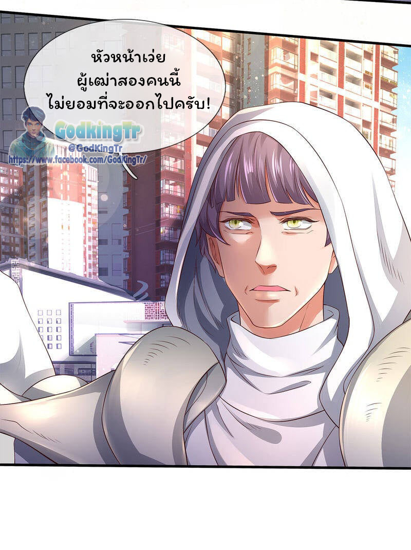 ราชาเทพนิรันดร์ (Eternal god king) ตอนที่ 230 หน้า 24