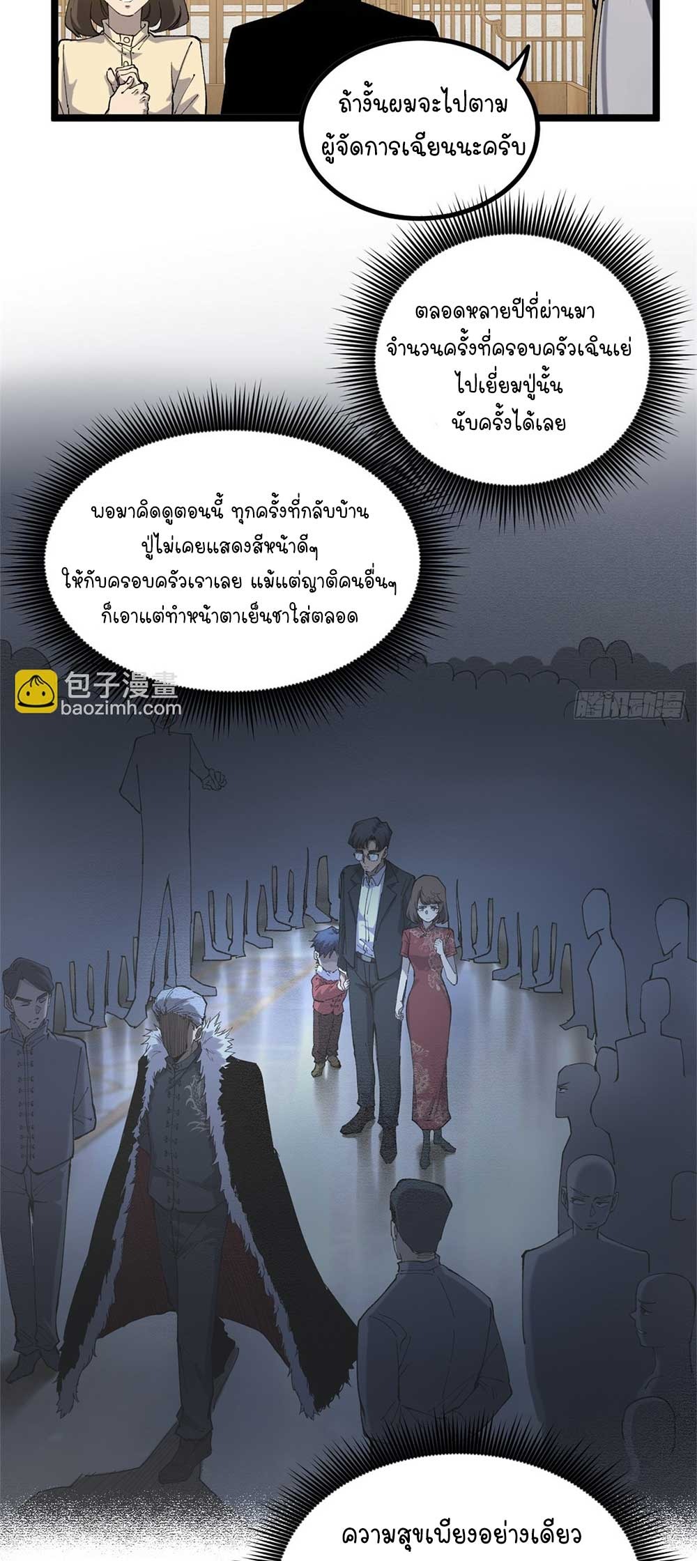 Gatekeeper of the Boundless World | ผู้พิทักษ์ประตูแห่งดินแดนไร้ขอบเขต ตอนที่ 18 หน้า 8