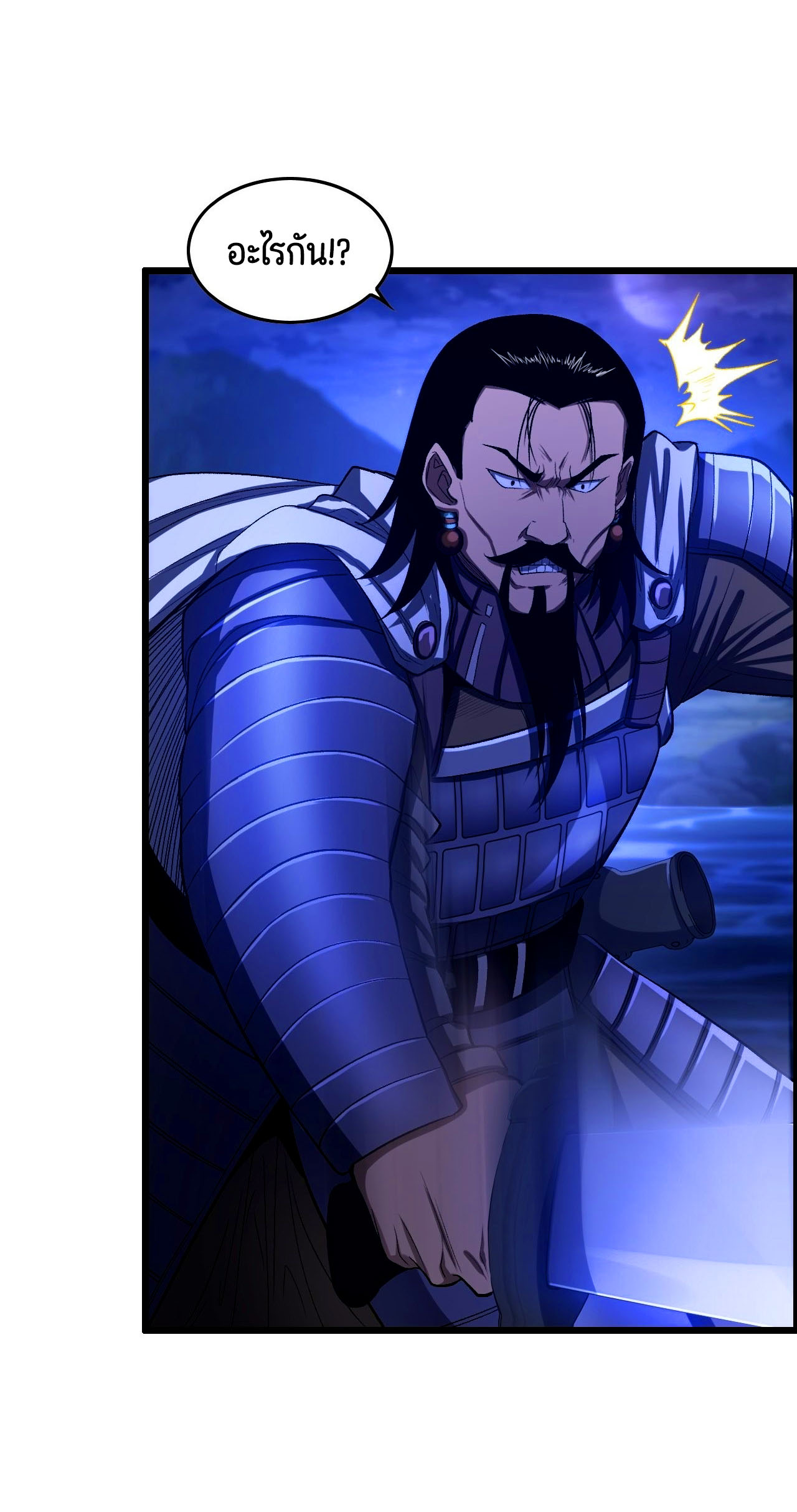 หนึ่งมือข้าบัญชาเกมพลิกจักรวาล (I Dominate the Game) ตอนที่ 23 หน้า 5