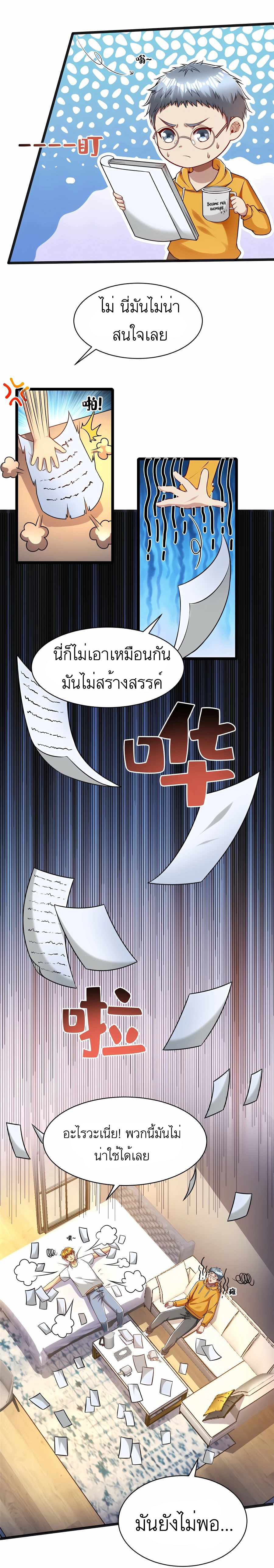 ระบบผลาญเงินเพื่อเป็นประธานบริษัท ตอนที่ 34 หน้า 2