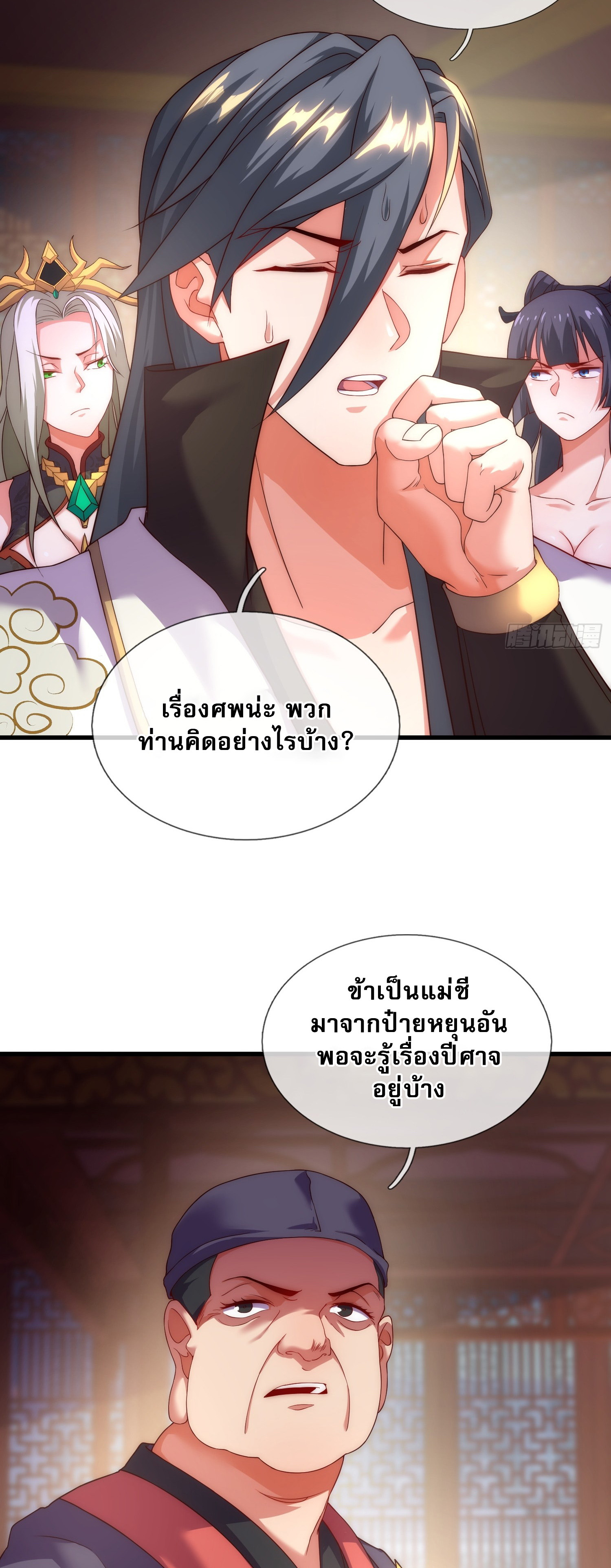 เป็นเซียนได้ไม่นานก็โดนเทพธิดาเรียกตัวซะแล้ว ตอนที่ 4 หน้า 24