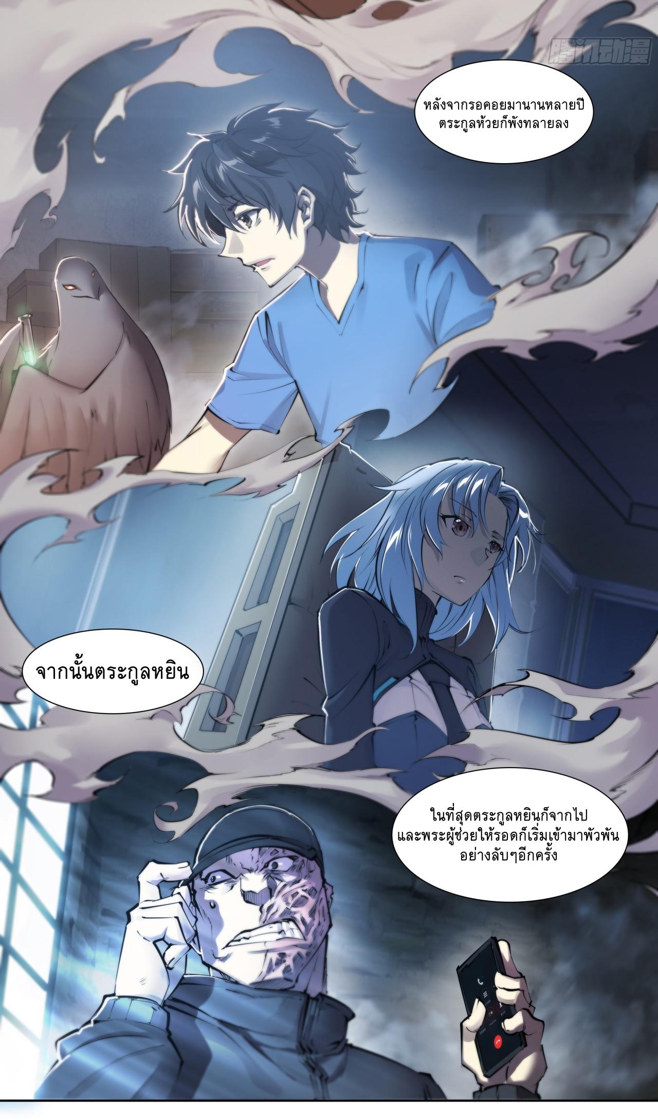 Apocalypse Forecast ตอนที่ 68 หน้า 13