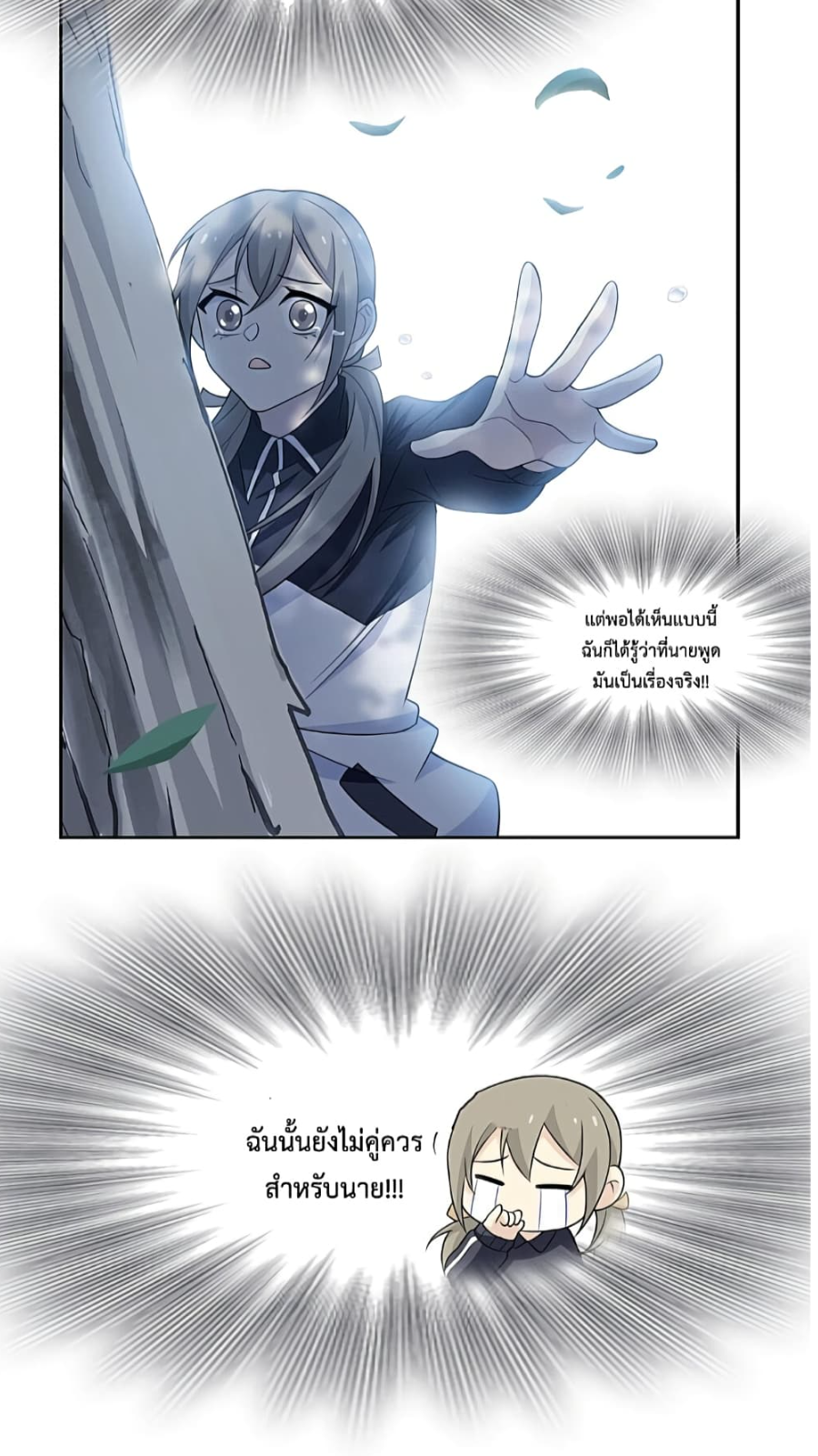 ชายผู้แข็งแกร่งที่มาจากโรงพยาบาลจิตเวช ตอนที่ 16 หน้า 36