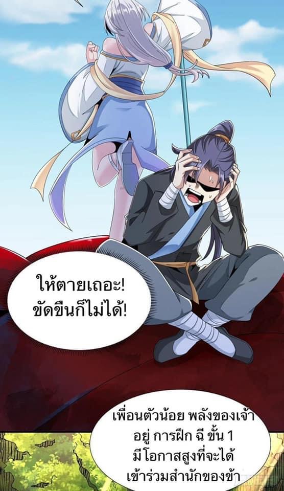 ระบบปลดล็อก มังกรทมิฬ  100,000 ปี ตอนที่ 6 หน้า 19