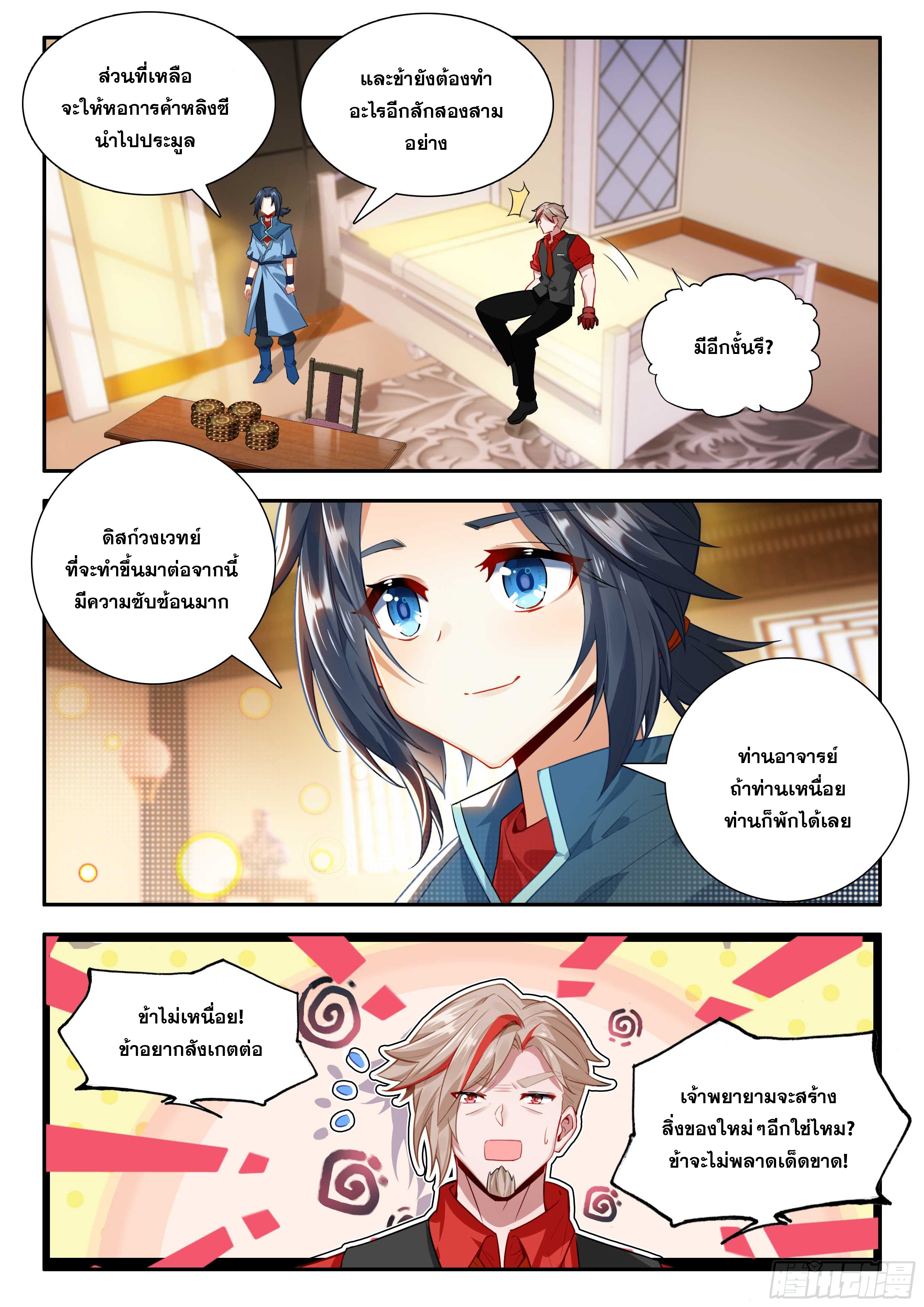 Douluo Dalu 5 - Rebirth of Tang san ตอนที่ 161 หน้า 4