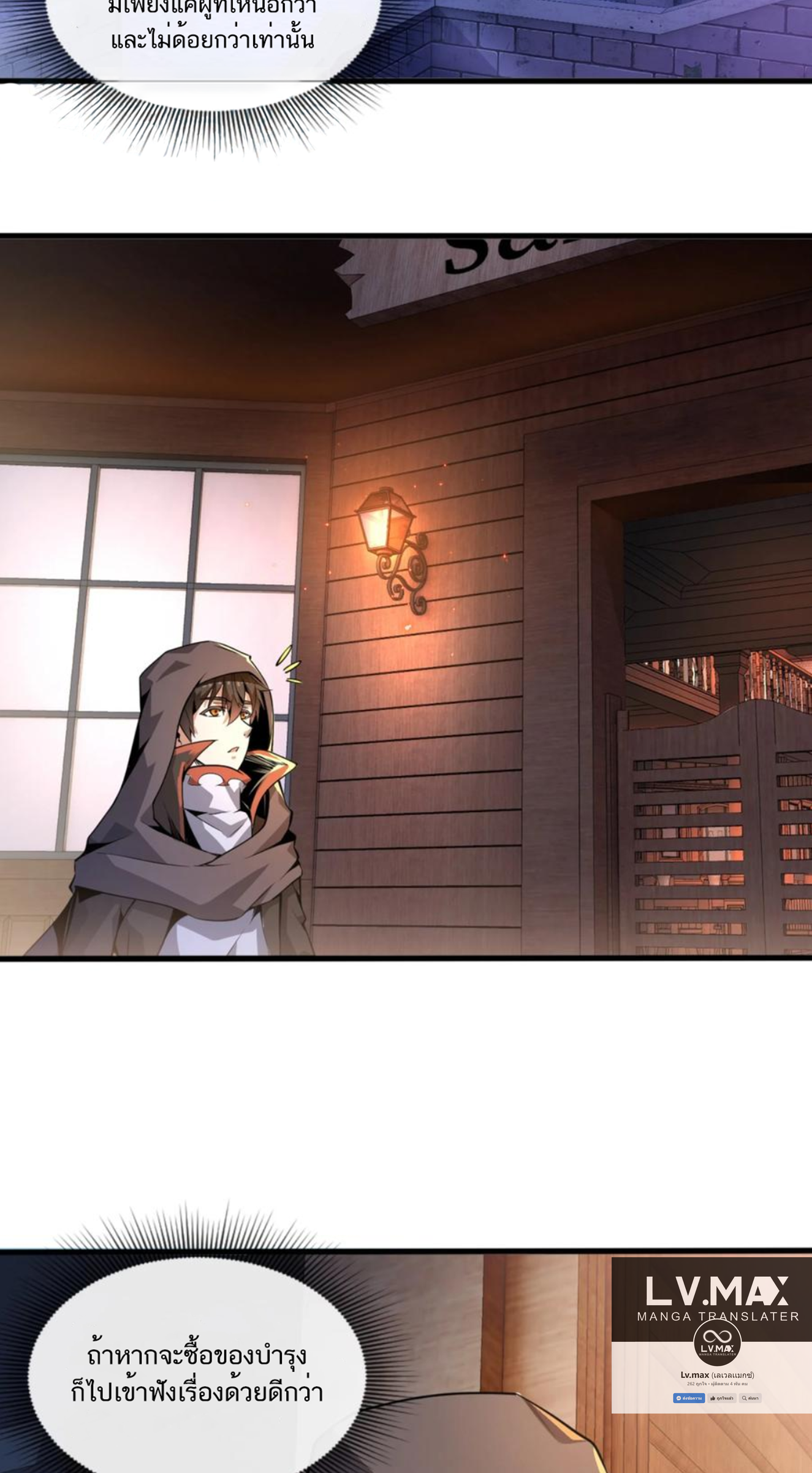 คนทั้งเซิฟก็เอาข้าไม่ลง !!? ตอนที่ 4 หน้า 12