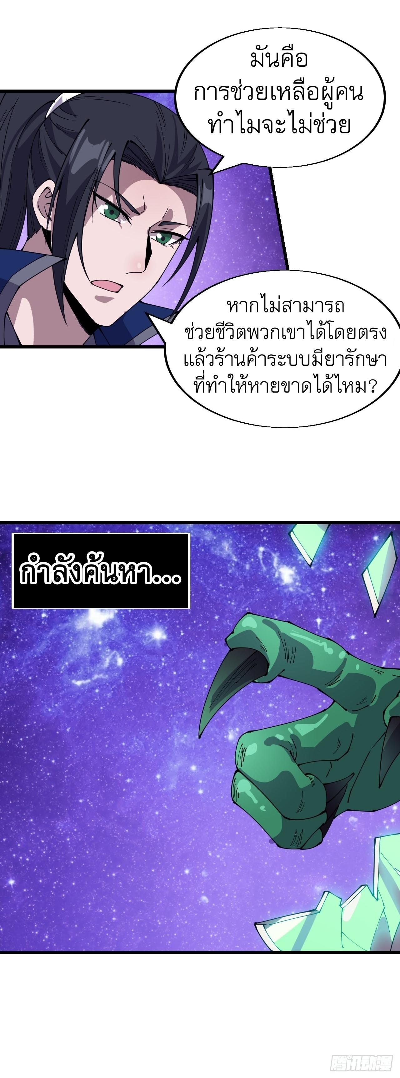 Starting a Mountain ตอนที่ 348 หน้า 7