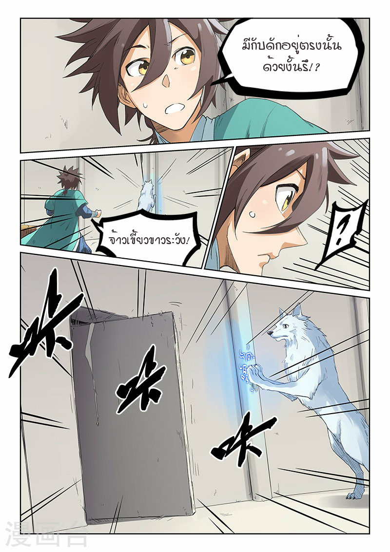 Star Martial God Techniquer ตอนที่ 217 หน้า 4