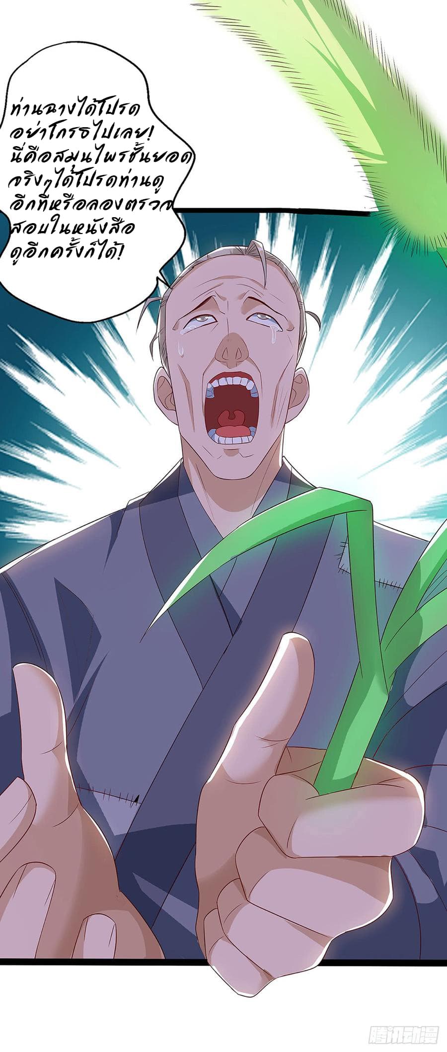 Dominate The Three Realms ตอนที่ 58 หน้า 4