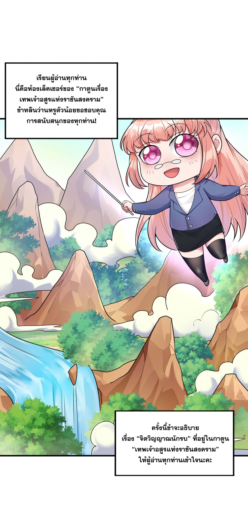 เทพเจ้าอสูรแห่งราชันสงคราม ตอนที่ 3 หน้า 61