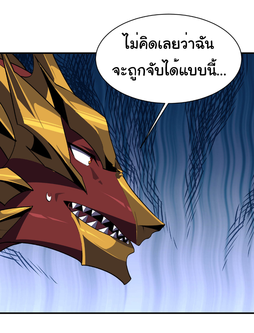 เริ่มต้นวิวัฒนาการจากปลาคาร์พสู่มังกร! ตอนที่ 22 หน้า 32