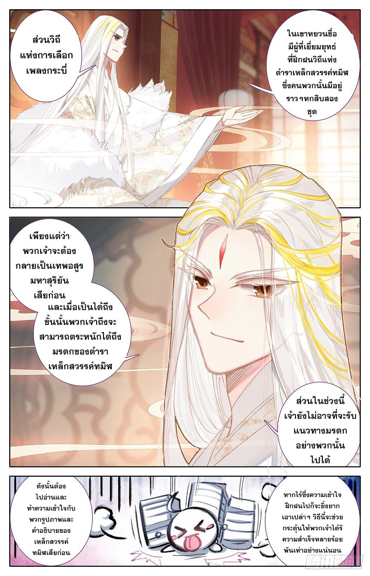 Azure Legacy (ทันจีน) ตอนที่ 65 หน้า 9
