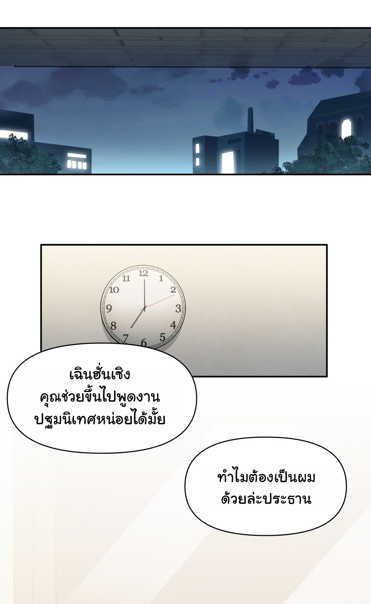 ผมไม่ได้อยากกลับมาเกิดใหม่เลยจริงๆ ตอนที่ 59 หน้า 22