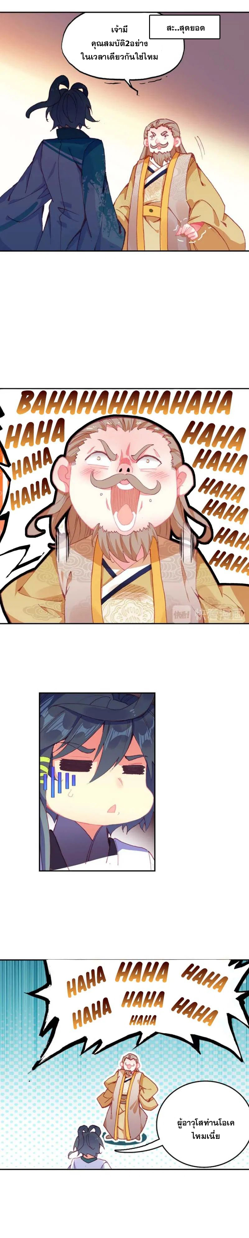 Heavenly jewel change ตอนที่ 29 หน้า 6