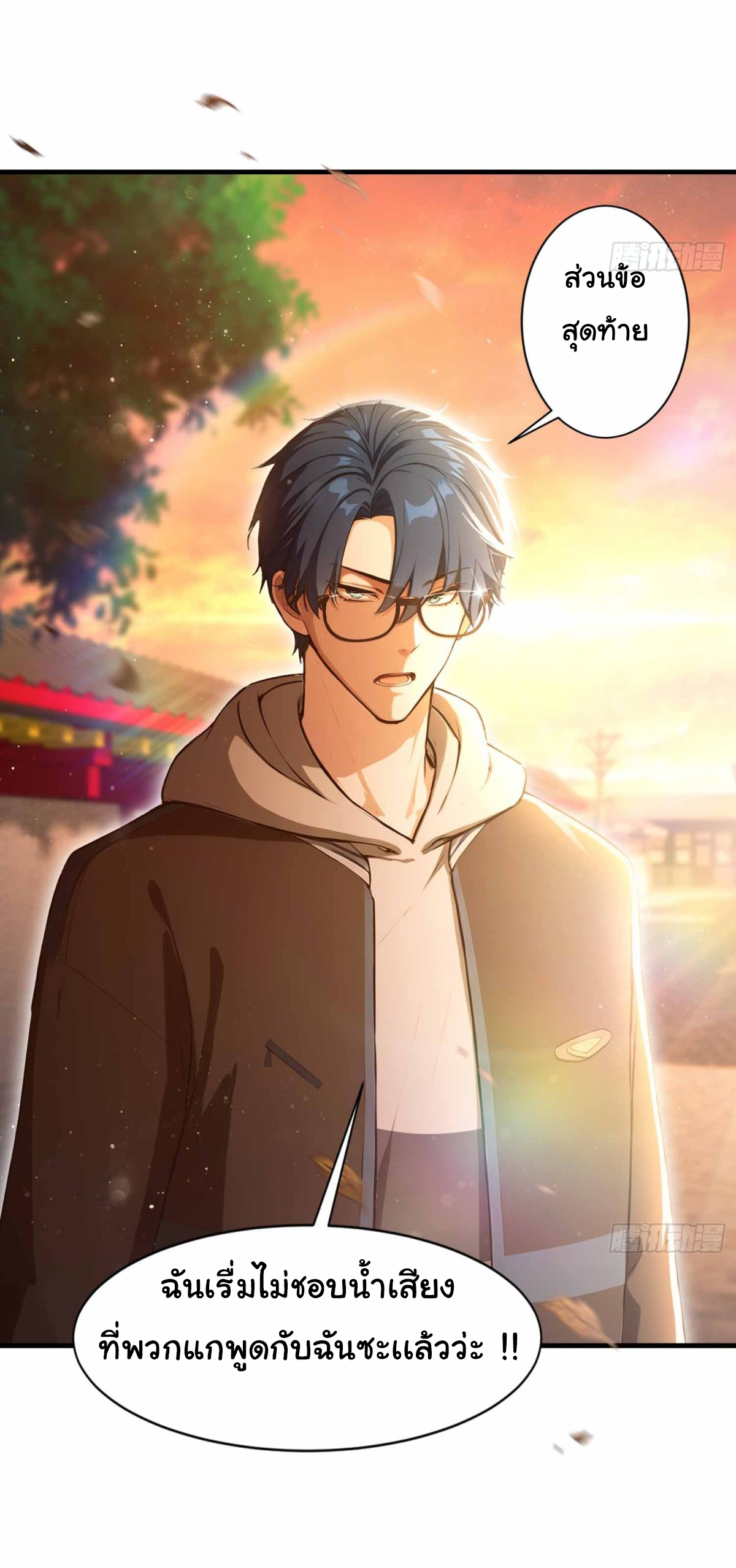 ฉันไม่อยากเป็นอาจารย์เลยจริงๆ ตอนที่ 6 หน้า 8