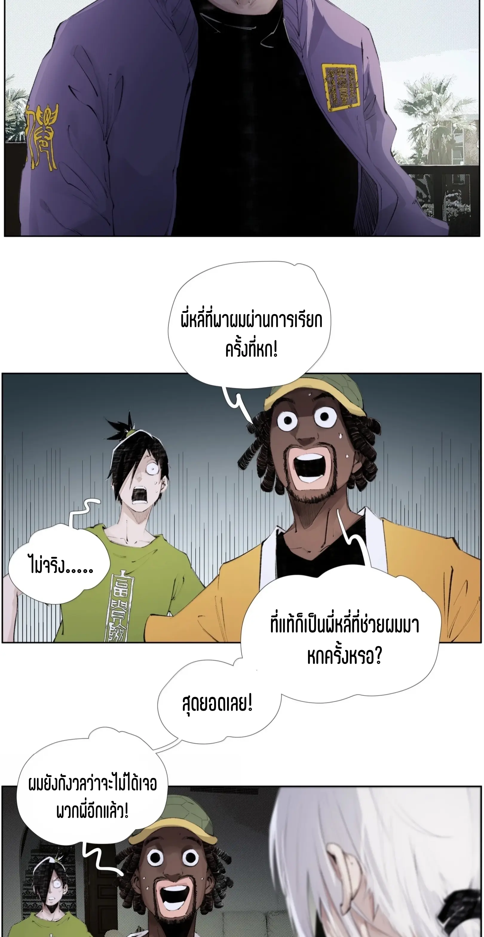 เซียนบุกเบิก ตอนที่ 26 หน้า 25