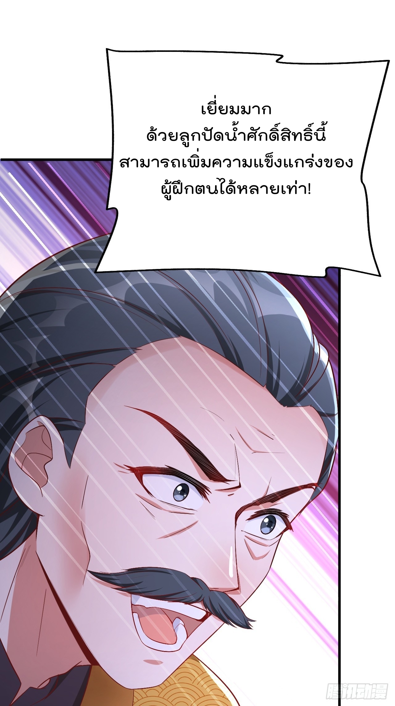 ยอดยุทธหนุมบ้านไร่(我真不是蓋世高人)(ชนจีน) ตอนที่ 3 หน้า 19