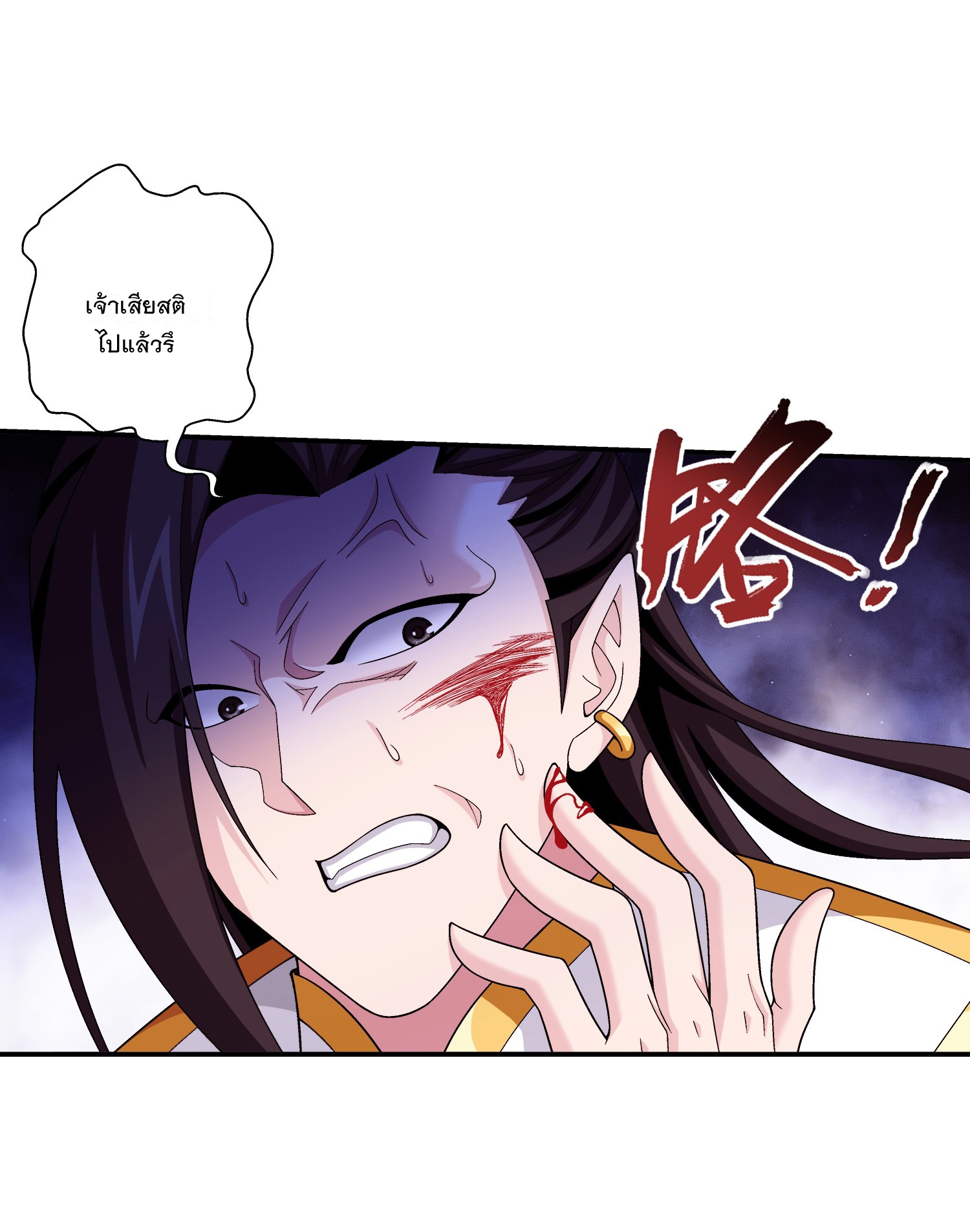 Da Zhu Zai ศึกปรมาจารย์สะท้านฟ้า (ชนจีน) ตอนที่ 317 หน้า 20