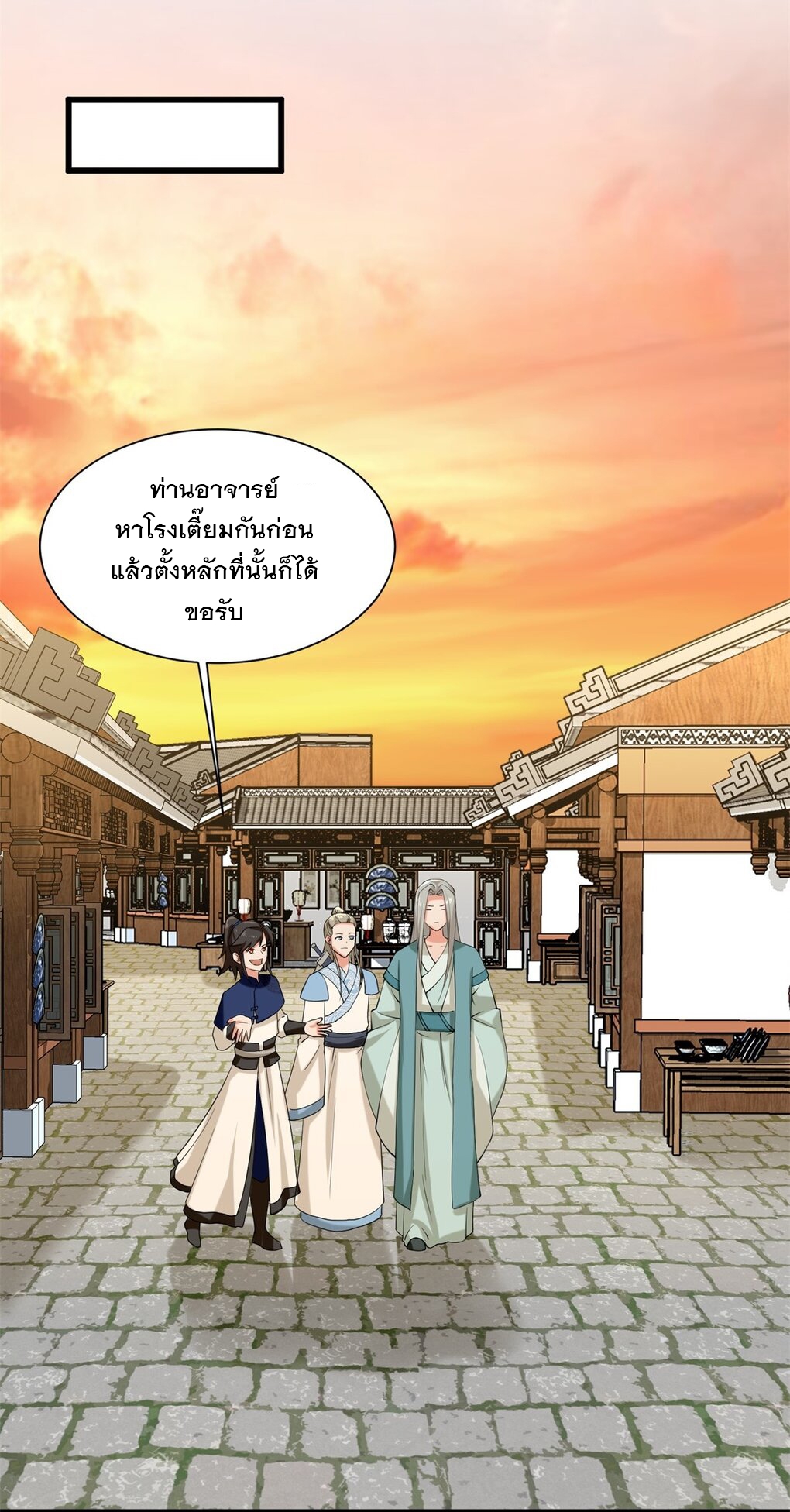 ข้าคือผู้กลืนกินไร้ที่สิ้นสุด (ชนจีน) ตอนที่ 43 หน้า 21