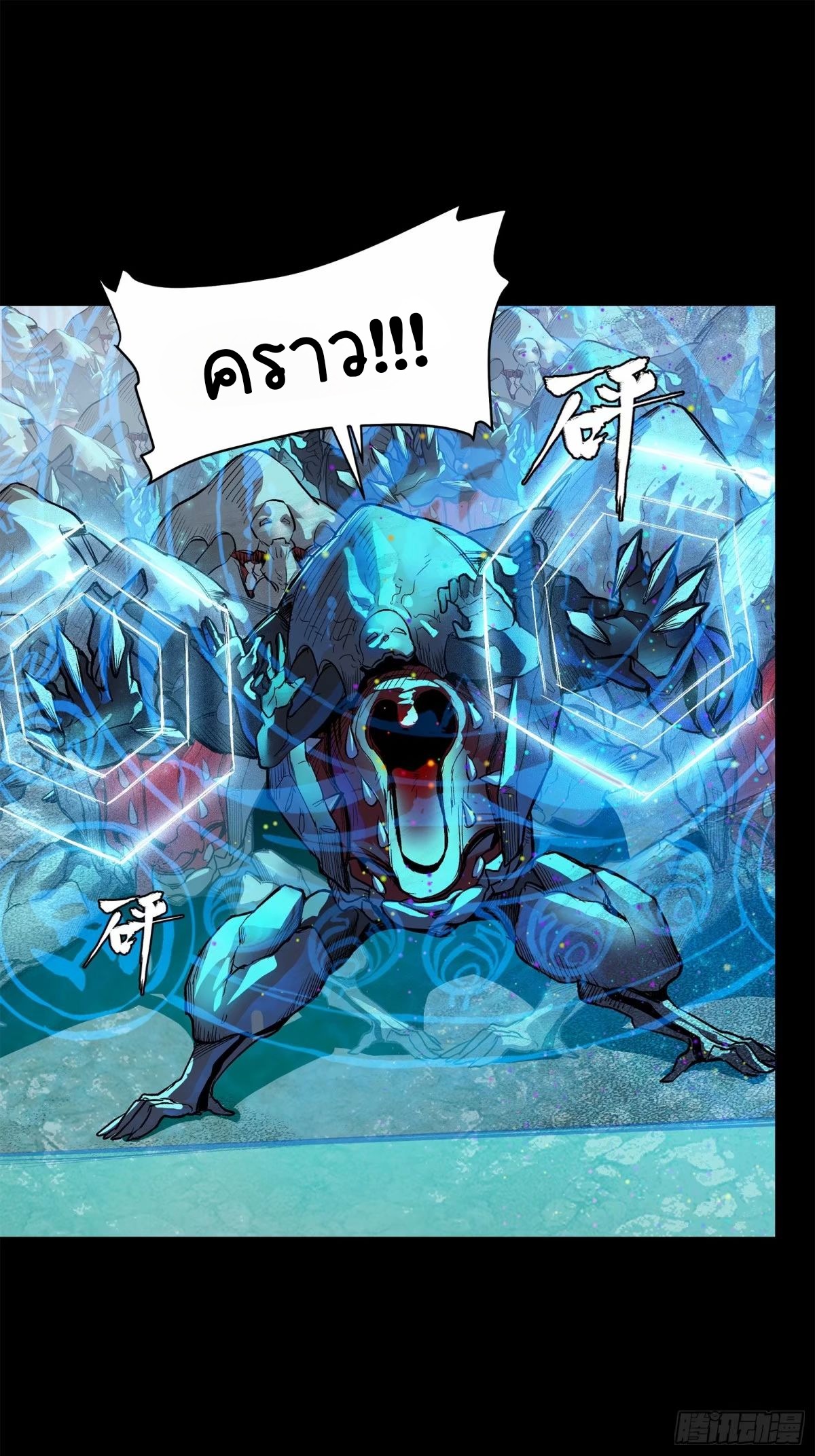 Legend of Star Genera ชนจีน ตอนที่ 112 หน้า 14