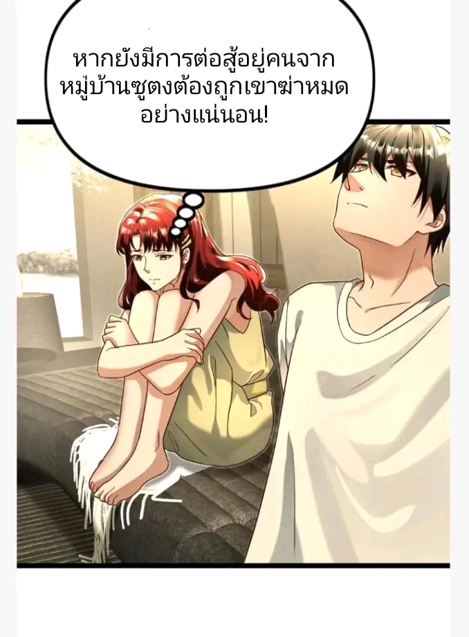 ฉันมีเซฟเฮาว์ในวันโลกาวินาศ ตอนที่ 138 หน้า 4