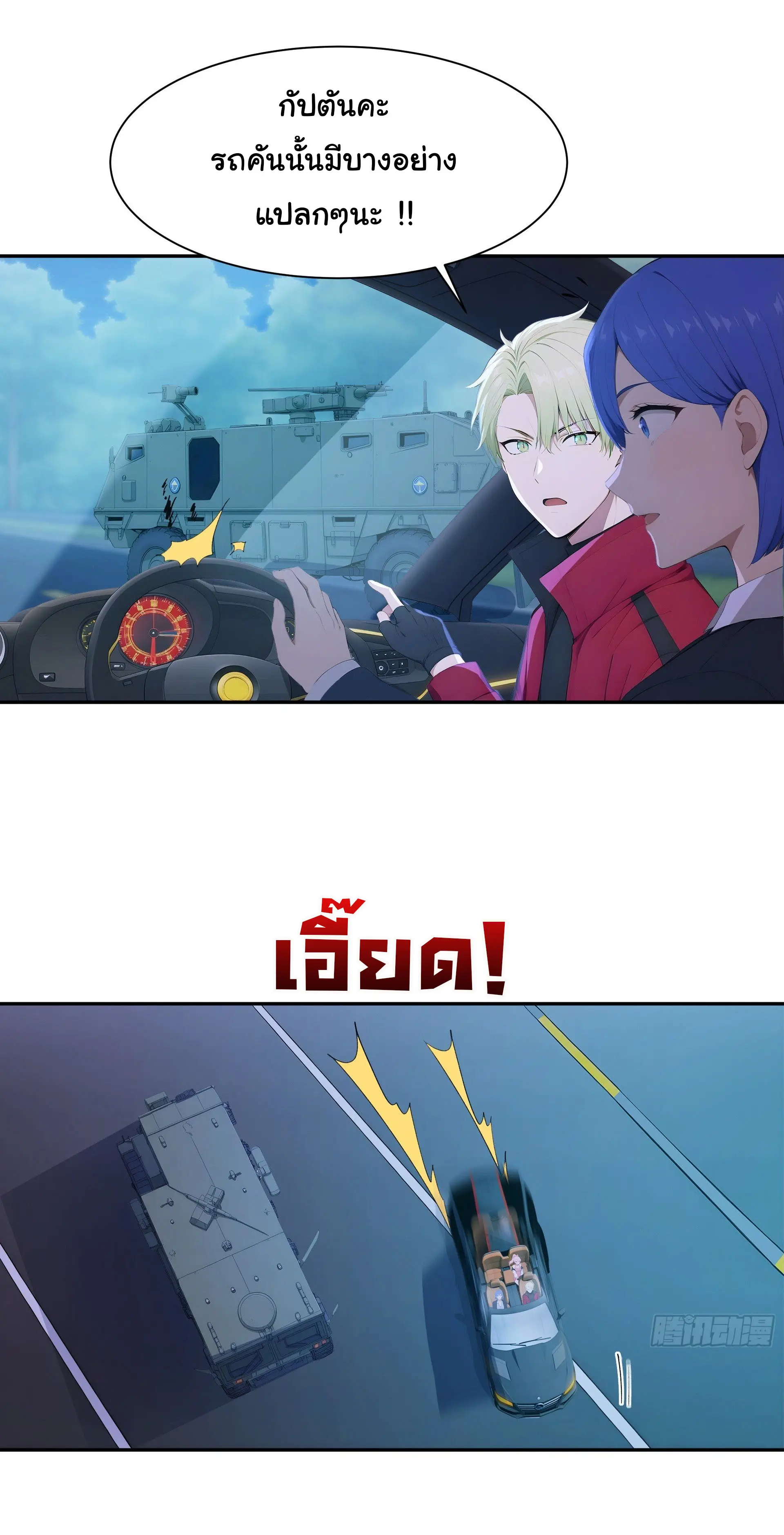 พลิกชะตาทีมท้าสวรรค์ ( Doomday Rebirth ) ตอนที่ 13 หน้า 18