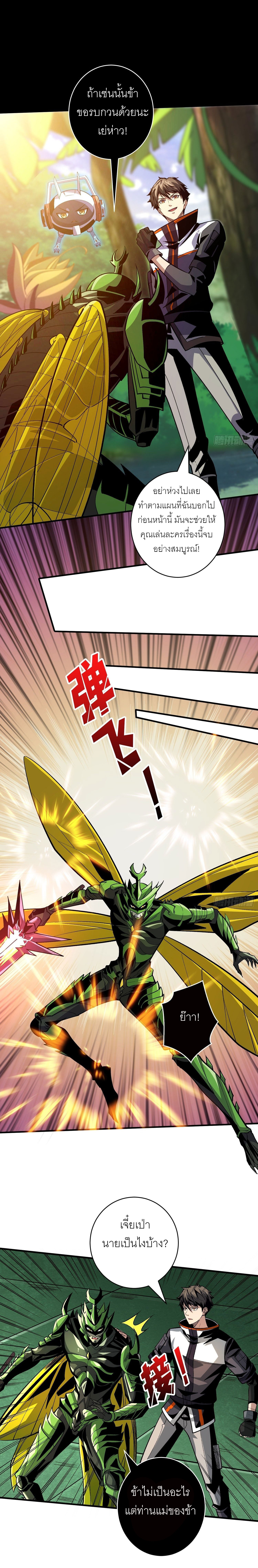 (ชนจีน) IT STARTS WITH A KINGPIN ACCOUNT - จุติจอมราชัน ตอนที่ 163 หน้า 6