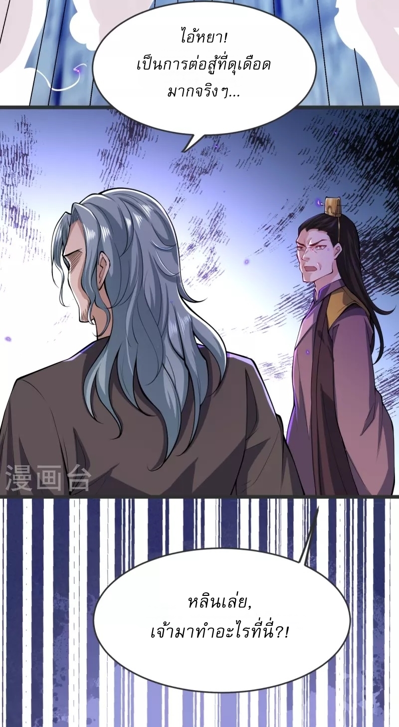 Ultimate Sovereign ยอดราชันย์แห่งใต้หล้า ตอนที่ 23 หน้า 9