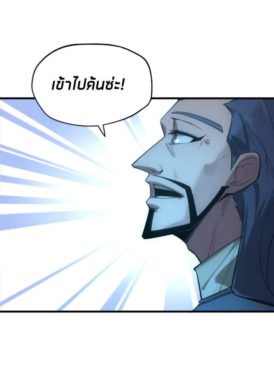 จักรพรรดิ์สูงสุดนิรันดร์ ตอนที่ 14 หน้า 10