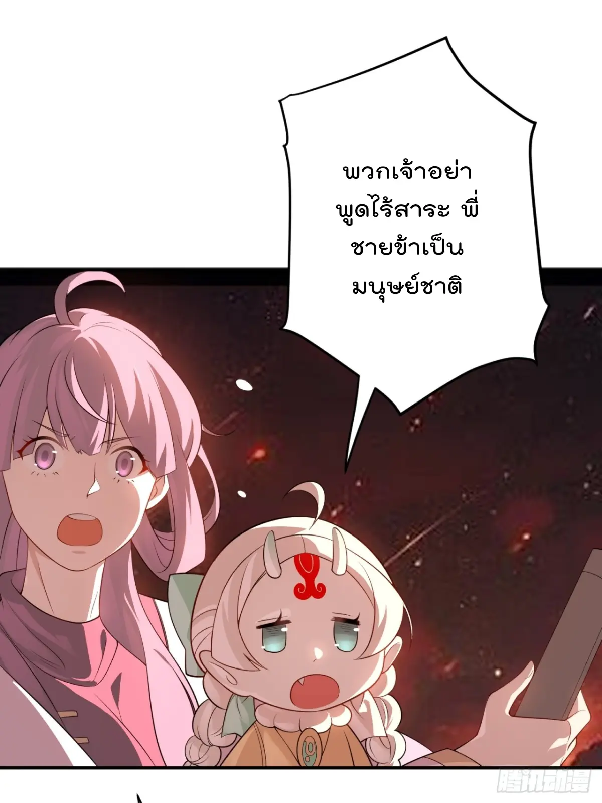ตัวแปรจุติ ตอนที่ 111 หน้า 11