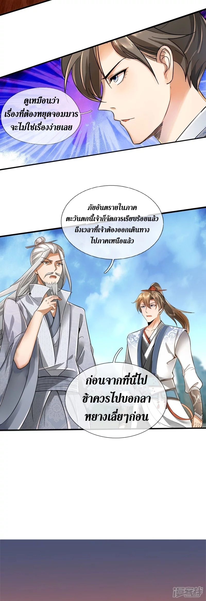 Sky Sword God ตอนที่ 45 หน้า 5