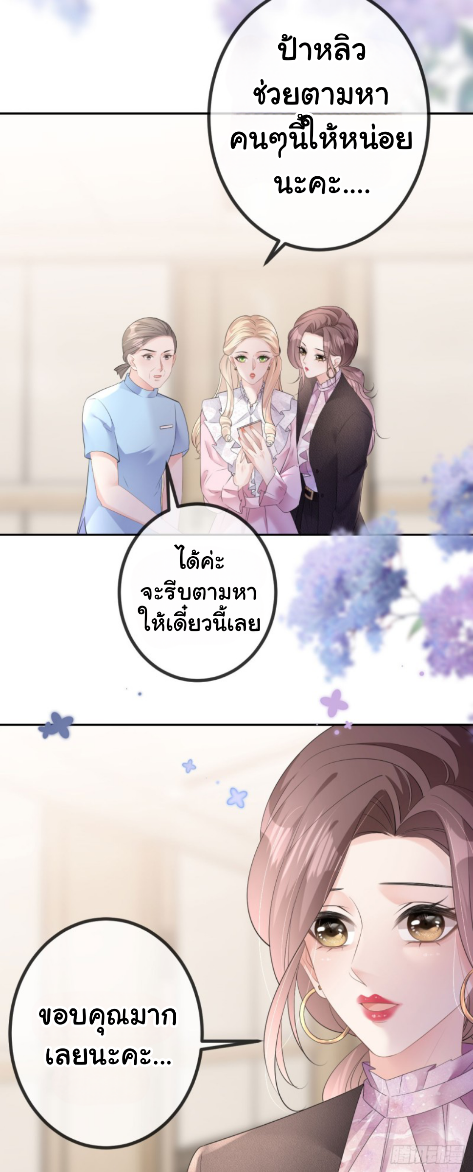 ดั่งไฟรักที่แผดเผา ตอนที่ 24 หน้า 6