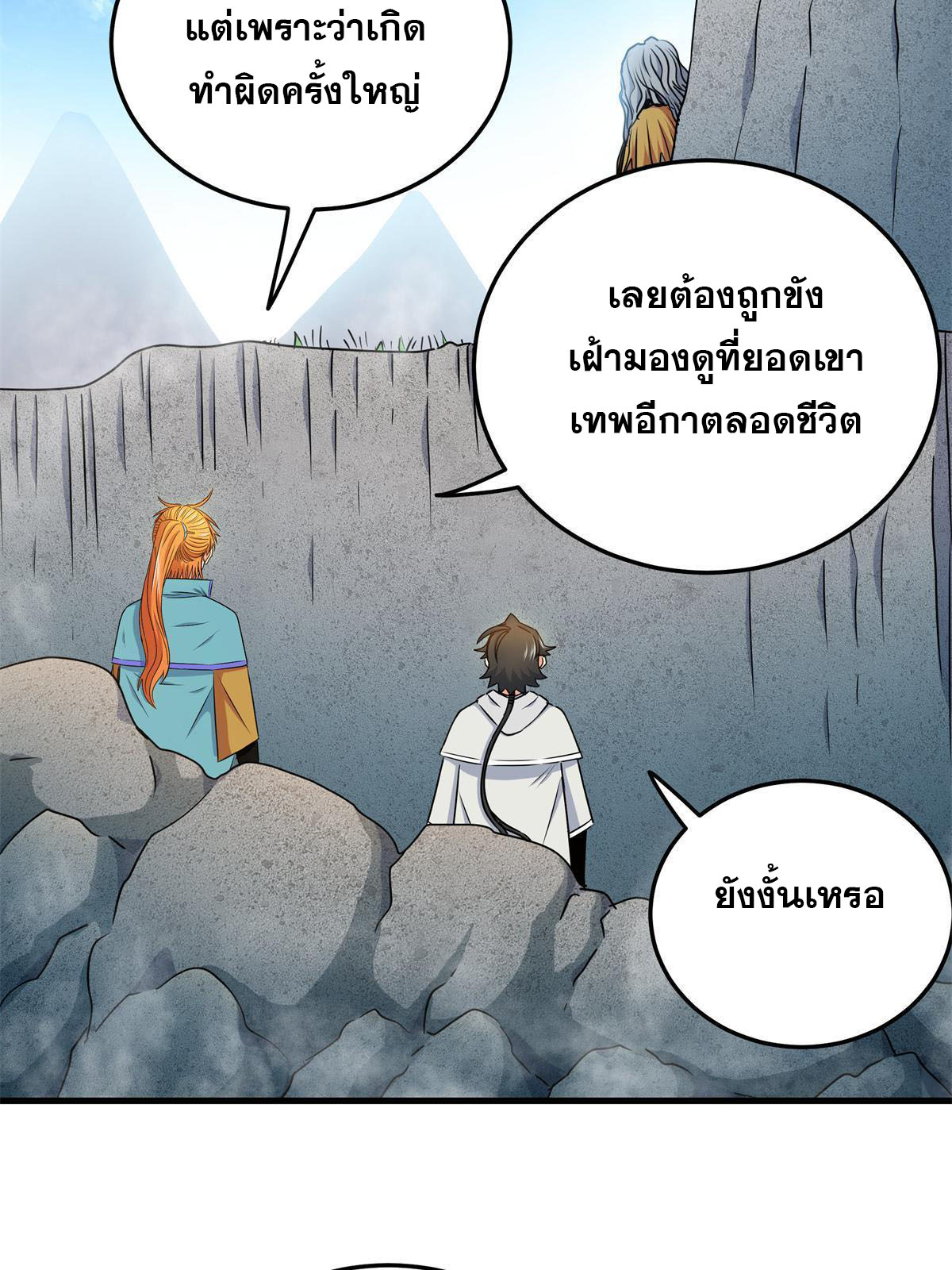 ราชันอหังการ - Emperor's Domination ตอนที่ 25 หน้า 18