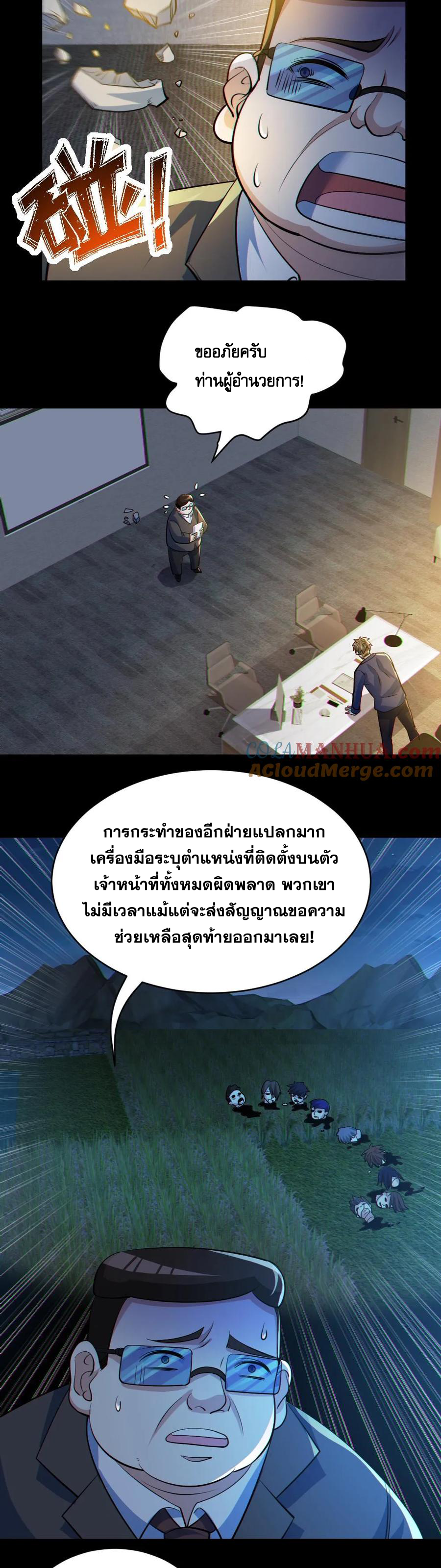 ในร่างของฉันมีผีเป็นพันล้านตัว ตอนที่ 46 หน้า 9