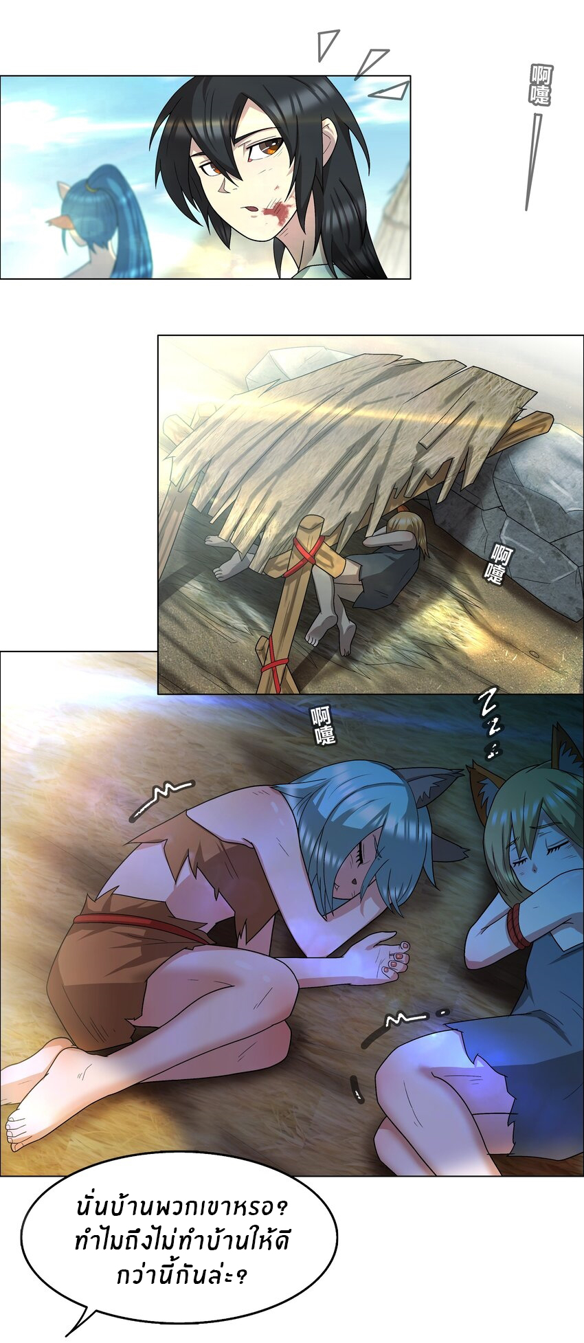 I was the village chief in a primitive society (ชนต้นฉบับ) ตอนที่ 4 หน้า 9