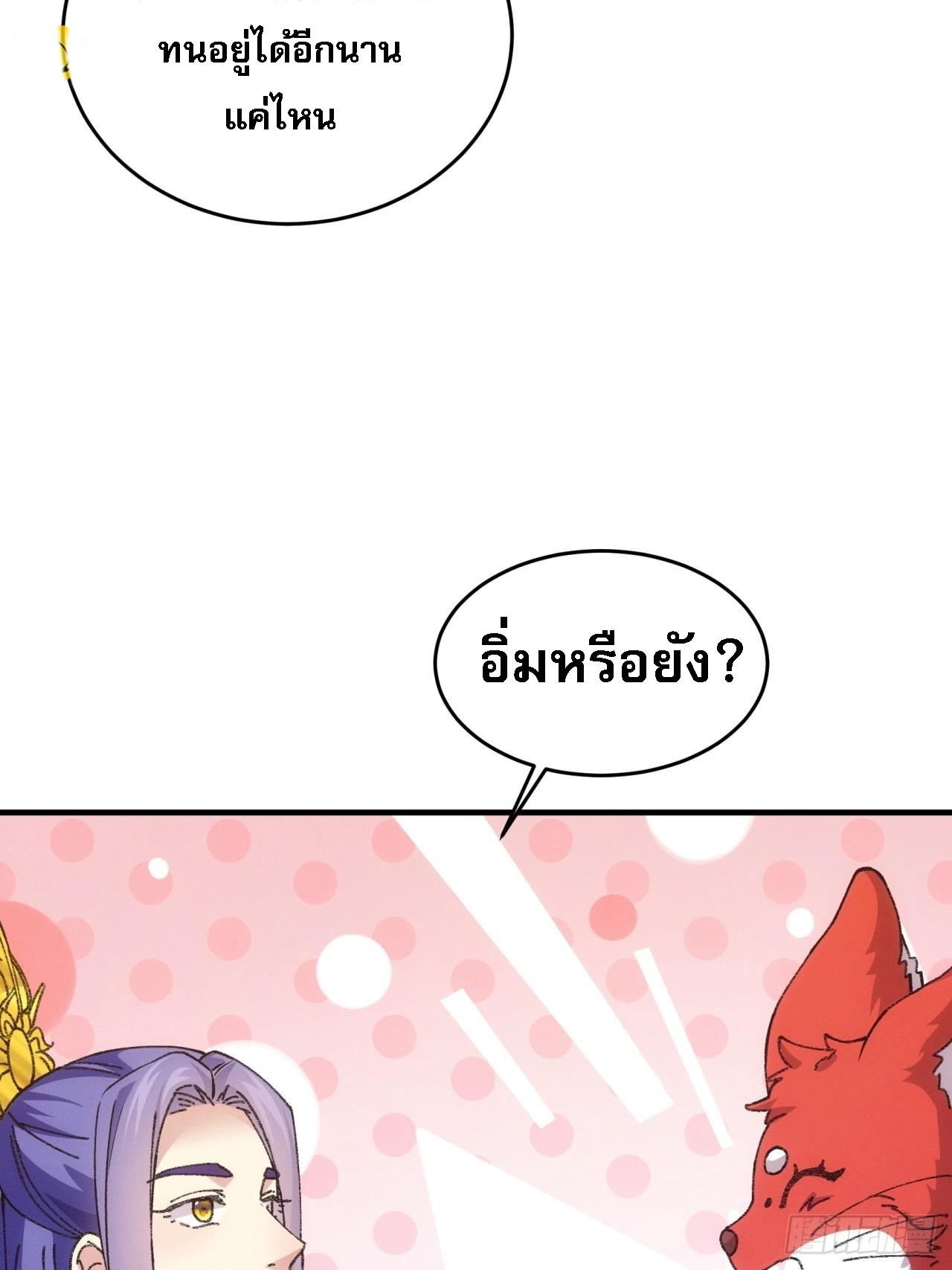 ข้าจะกำหนดชะตาตัวเอง ทันจีน ตอนที่ 193 หน้า 27