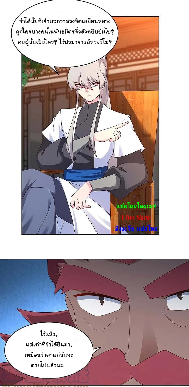 Above All Gods เทพยุทธเหนือเทวะ ตอนที่ 248 หน้า 14